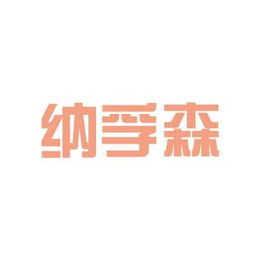納孚森商務(wù)信息咨詢工作環(huán)境與氛圍探析——基于看準(zhǔn)網(wǎng)等平臺評價(jià)